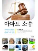 [아파트소송]